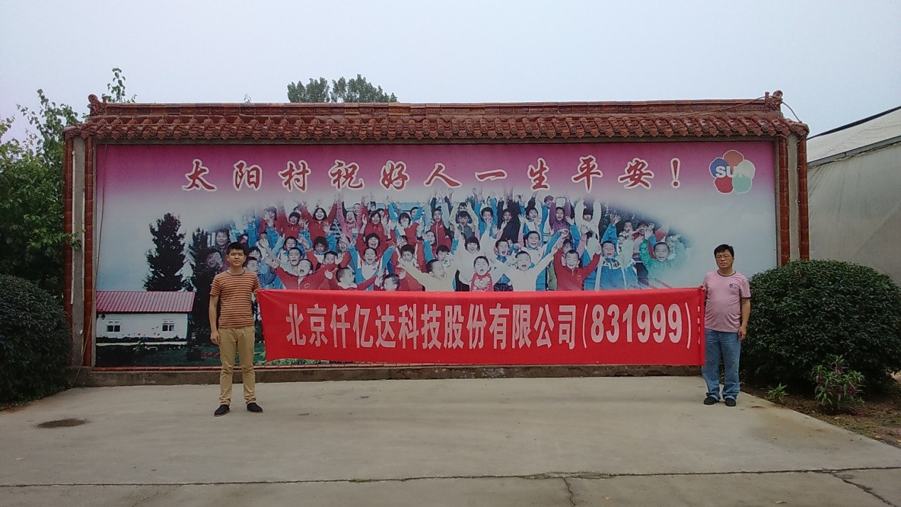 仟億達(dá)股份慰問太陽村慈善活動 仟億達(dá)股份慰問太陽村慈善活動