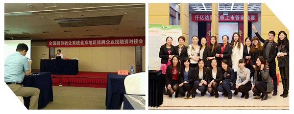 仟億達節能在全國股份轉讓系統掛牌企業投融資對接會上倍受關注 仟億達節能在全國股份轉讓系統掛牌企業投融資對接會上倍受關注