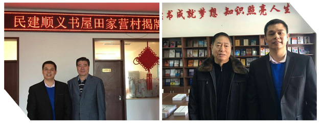 仟億達董事長鄭兩斌參加“民建順義書屋”揭牌儀式 仟億達董事長鄭兩斌參加“民建順義書屋”揭牌儀式