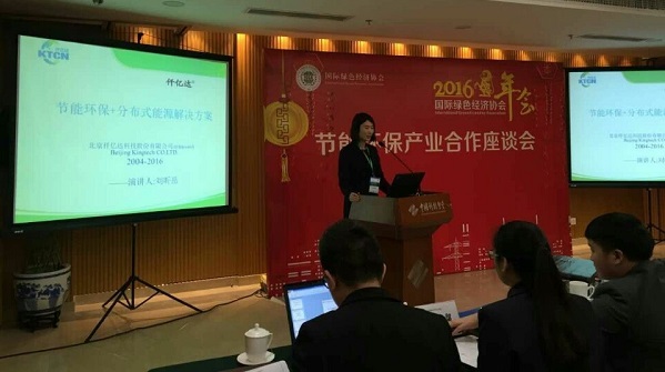 仟億達(dá)應(yīng)邀參加綠色經(jīng)濟(jì)協(xié)會2016年會 仟億達(dá)應(yīng)邀參加綠色經(jīng)濟(jì)協(xié)會2016年會