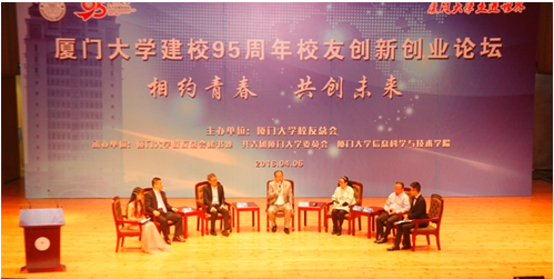 仟億達(831999)董事長應邀在“廈建校95周年校友業論壇”演講 仟億達(831999)董事長應邀在“廈建校95周年校友業論壇”演講