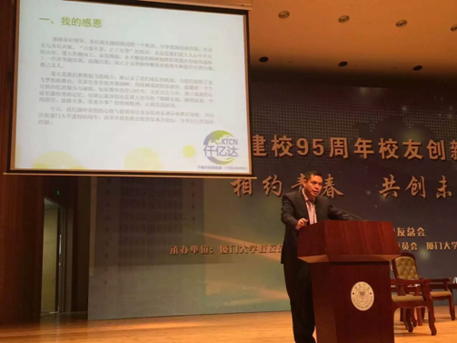 仟億達(831999)董事長應邀在“廈建校95周年校友業論壇”演講 仟億達(831999)董事長應邀在“廈建校95周年校友業論壇”演講