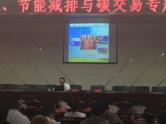 仟億達831999應多地邀請,開展舉辦節能減排與碳交易專題講座 仟億達831999應多地邀請,開展舉辦節能減排與碳交易專題講座