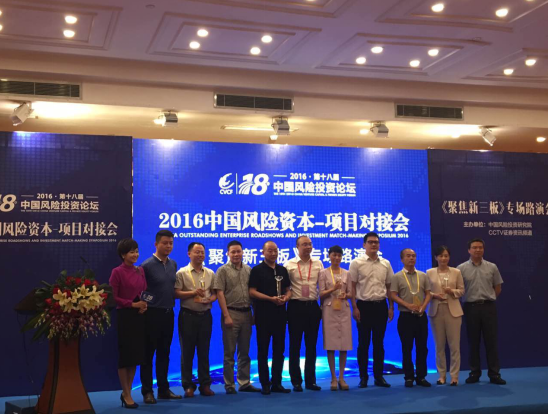 仟億達831999層應邀參加第十八屆2016中國風險資本投資論壇 仟億達831999層應邀參加第十八屆2016中國風險資本投資論壇
