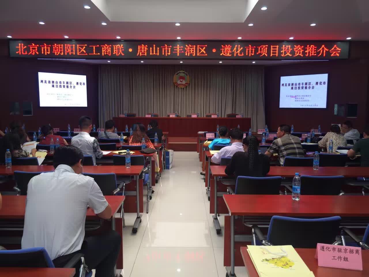 仟億達(dá)831999層應(yīng)邀參加唐山市豐潤(rùn)區(qū)、遵化市項(xiàng)目投資推介會(huì)