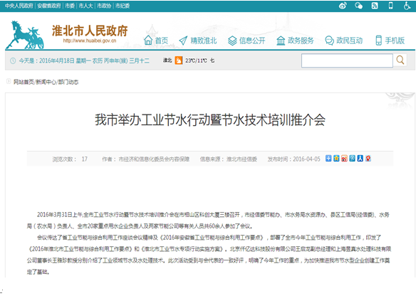 仟億達（831999）受淮北市政府之邀，參加節水培訓推介會并演講