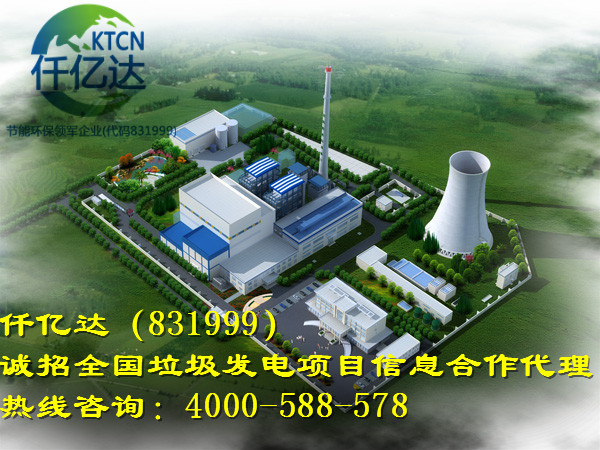 仟億達垃圾發電采用的是垃圾熱解氣化:環保、無污染