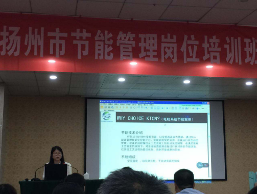 仟億達831999應邀參加揚州市節能管理崗位培訓班并做演講 仟億達831999應邀參加揚州市節能管理崗位培訓班并做演講