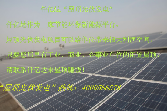 仟億達831999免費投建型屋頂光伏發電項目 仟億達831999免費投建型屋頂光伏發電項目