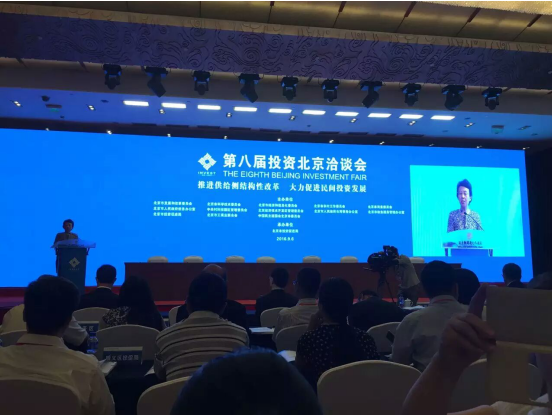 仟億達831999應邀參加第八屆投資北京洽談會 仟億達831999應邀參加第八屆投資北京洽談會
