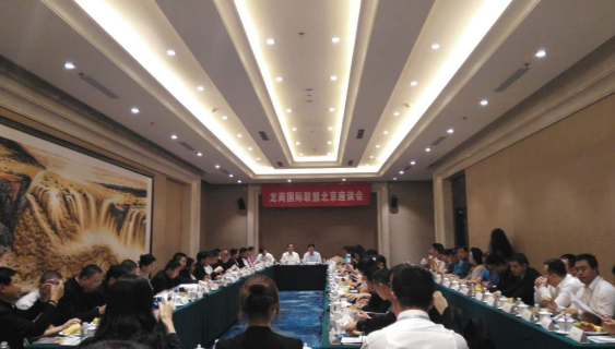仟億達831999應邀參加“龍商聯盟北京座談會” 仟億達831999應邀參加“龍商聯盟北京座談會”