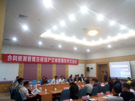 仟億達(831999)參加合同能源管理及碳資產交易管理交流會 仟億達(831999)參加合同能源管理及碳資產交易管理交流會