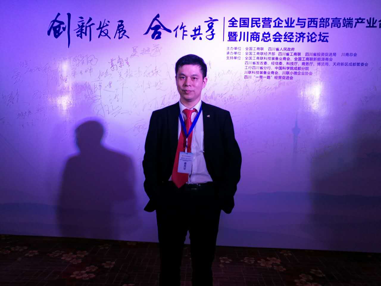 仟億達(831999)董事長鄭兩斌應邀參加全國民營企業與西部端產業合作發展會暨川商總會經濟論壇