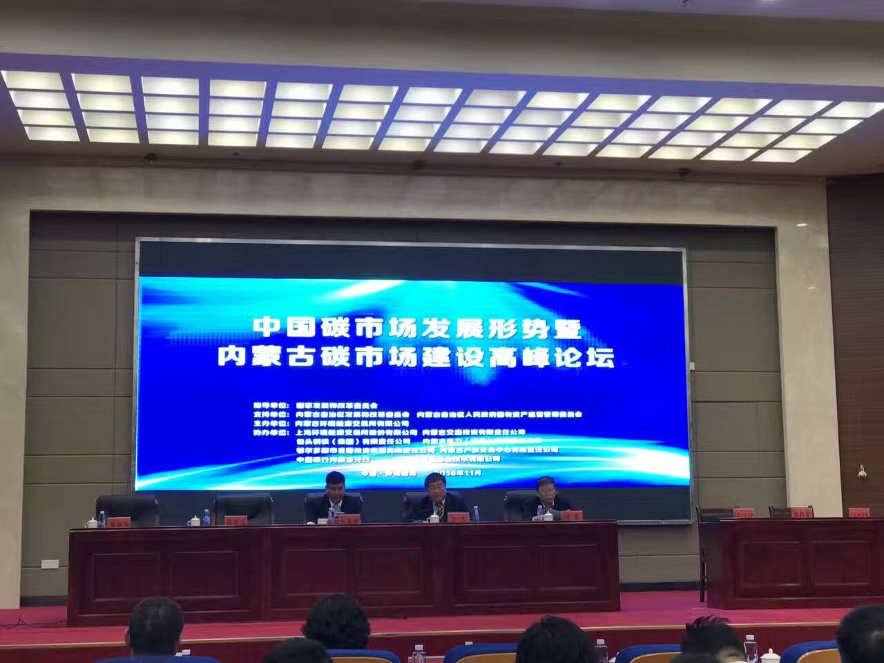 仟億達(證券代碼831999)參加“內蒙古碳市場建設峰論壇” 仟億達(證券代碼831999)參加“內蒙古碳市場建設峰論壇”