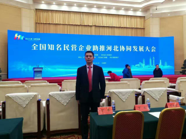 仟億達(831999)董事長鄭兩斌應邀參加“全國知名民營企業助推河北協同發展大會”