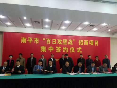 仟億達集團(證劵代碼:831999)參加南平市“百日攻堅戰”招商項目并簽約 仟億達集團(證劵代碼:831999)參加南平市“百日攻堅戰”招商項目并簽約