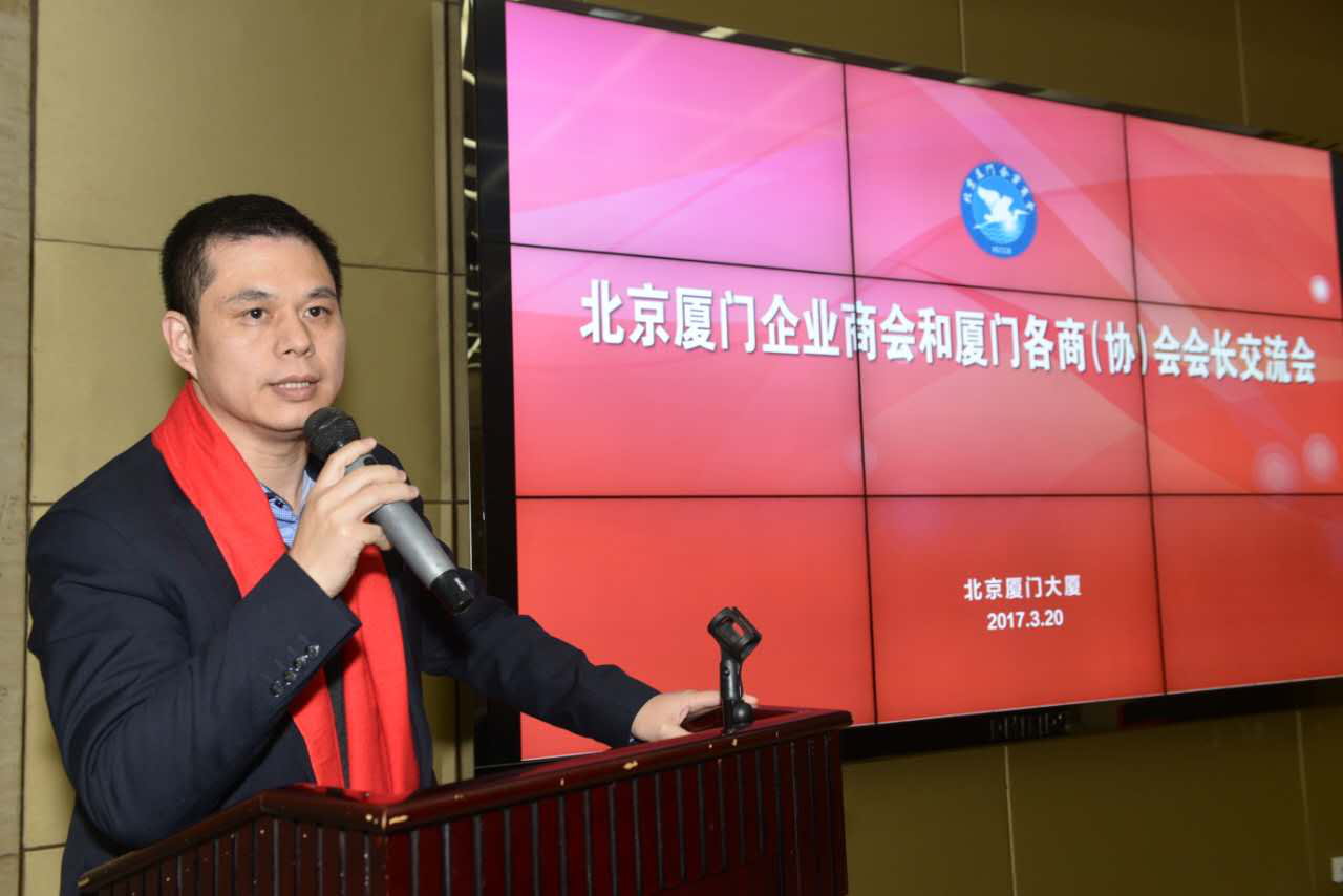 仟億達集團(證券代碼831999)董事長鄭兩斌參加北京廈門企業商會與廈門各商(協)會會長交流會