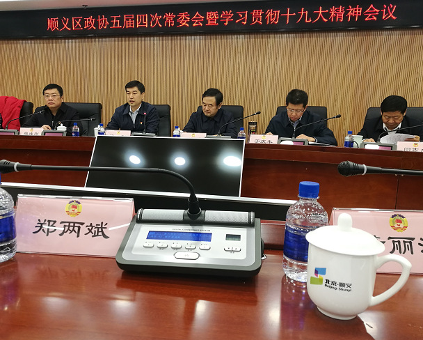 順義區(qū)政協(xié)常委、仟億達集團董事長鄭兩斌受邀參加順義區(qū)第五屆委員會常務(wù)委員會第四次會議