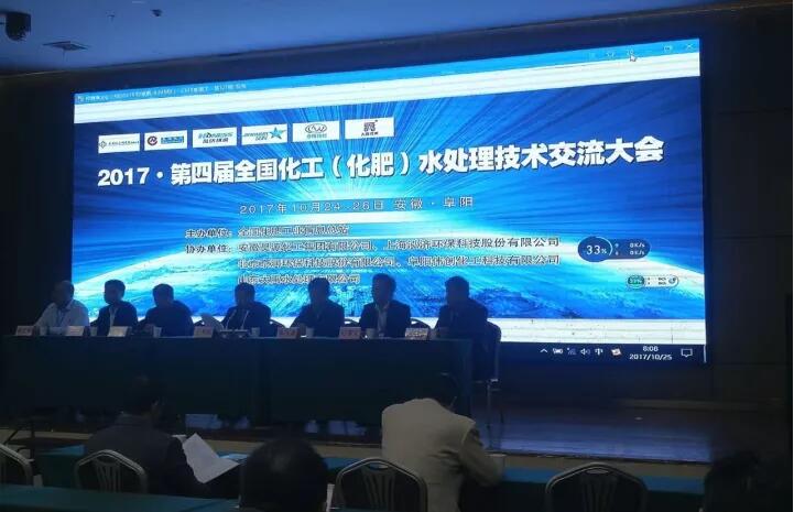 仟億達集團應邀參加2017第四屆全國化工(化肥)水處理交流會并發表精彩演講 仟億達集團應邀參加2017第四屆全國化工(化肥)水處理交流會并發表精彩演講
