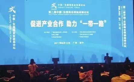 屆中國(guó)-東盟商會(huì)峰論壇 屆中國(guó)-東盟商會(huì)峰論壇