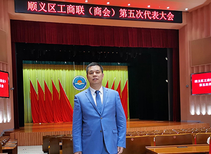 恭賀!仟億達集團董事長鄭兩斌連任順義區工商聯第五屆副主席