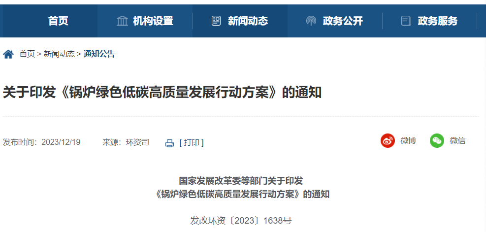 國家發改委等五部門重磅發布!