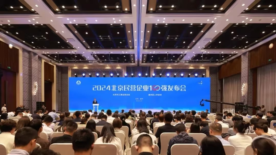 仟億達(dá)集團(tuán)：連續(xù)四年榮登 “北京民營企業(yè)中小百強(qiáng)榜”，實(shí)力鑄就輝煌！