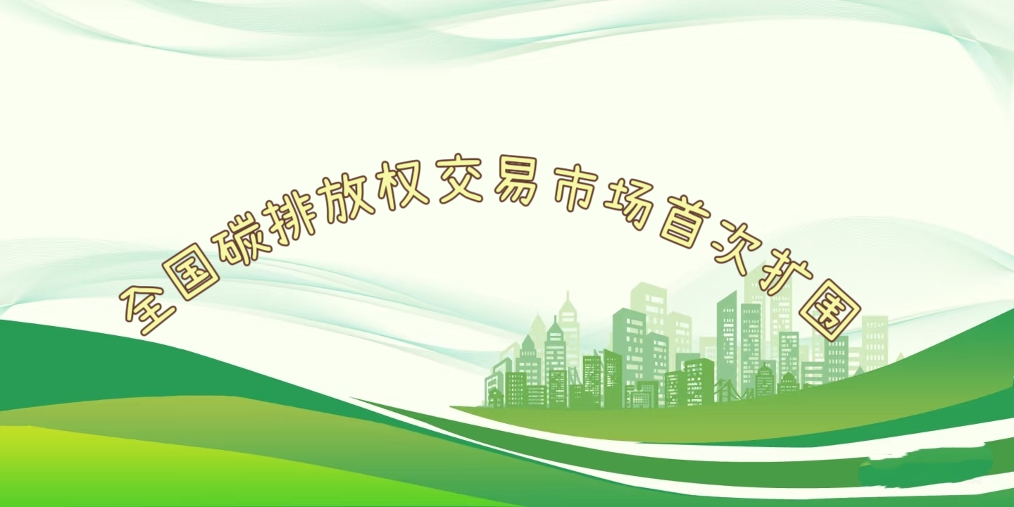 要聞 | 鋼鐵、水泥、鋁冶煉行業被正式納入全國碳排放權交易市場